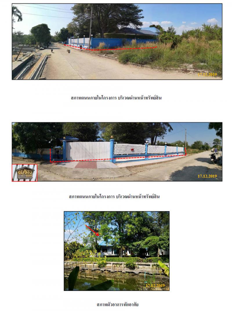 ที่ดินพร้อมสิ่งปลูกสร้างหลุดจำนอง ธ.ธนาคารกรุงไทย กรุงเทพมหานคร คลองสามวา ทรายกองดิน