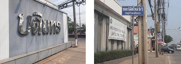 บ้านแฝดหลุดจำนอง ธ.ธนาคารกรุงไทย กรุงเทพมหานคร คลองสามวา ทรายกองดิน