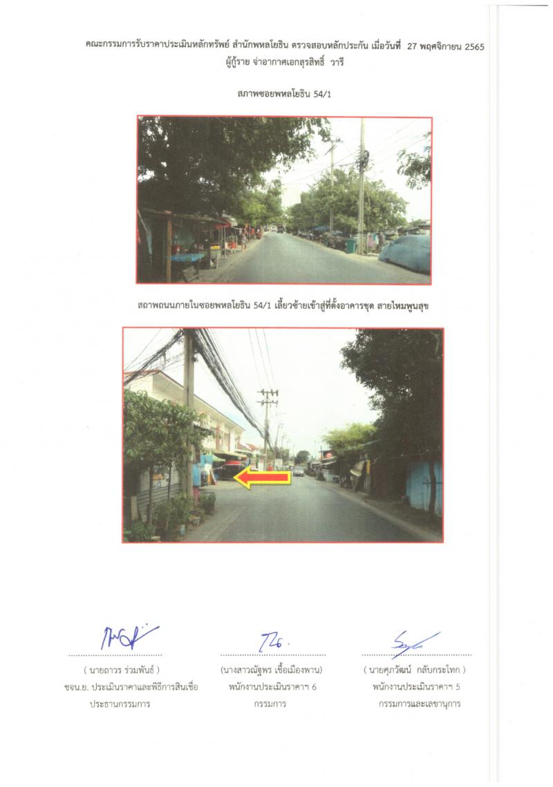 คอนโด/อาคารชุด/ห้องชุดหลุดจำนอง ธ.ธนาคารออมสิน กรุงเทพมหานคร สายไหม สายไหม
