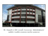 คอนโด/อาคารชุด/ห้องชุดหลุดจำนอง ธ.ธนาคารออมสิน กรุงเทพมหานคร สายไหม คลองถนน
