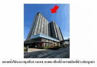 คอนโด/อาคารชุด/ห้องชุดหลุดจำนอง ธ.ธนาคารออมสิน กรุงเทพมหานคร บางแค บางแคเหนือ