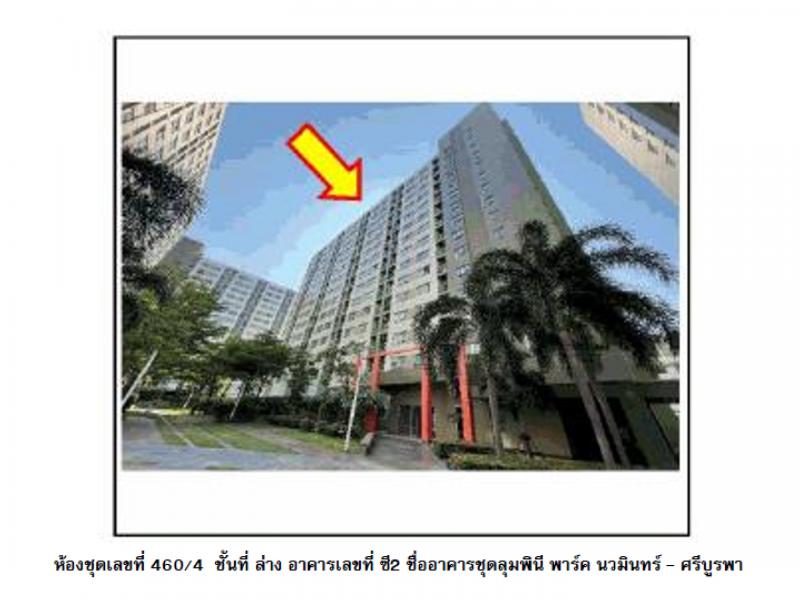 คอนโด/อาคารชุด/ห้องชุดหลุดจำนอง ธ.ธนาคารออมสิน กรุงเทพมหานคร บึงกุ่ม คลองกุ่ม