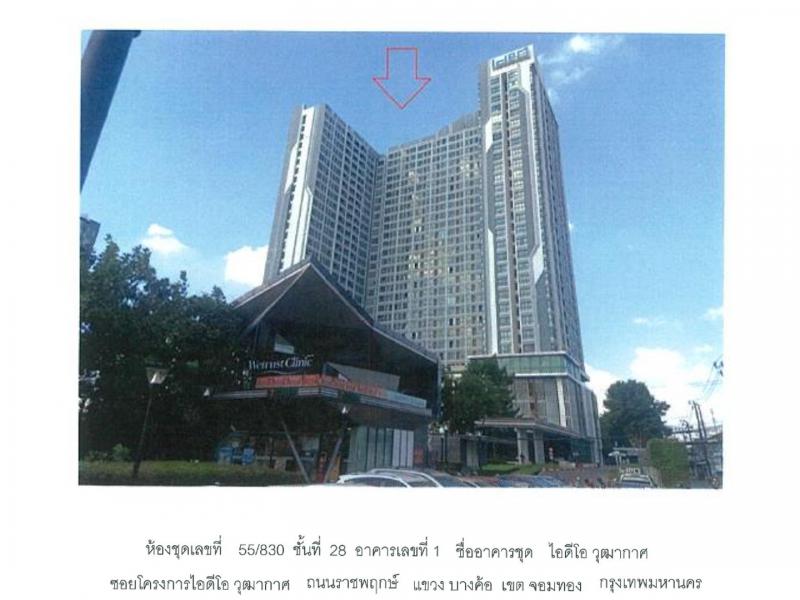 คอนโด/อาคารชุด/ห้องชุดหลุดจำนอง ธ.ธนาคารออมสิน กรุงเทพมหานคร จอมทอง บางค้อ