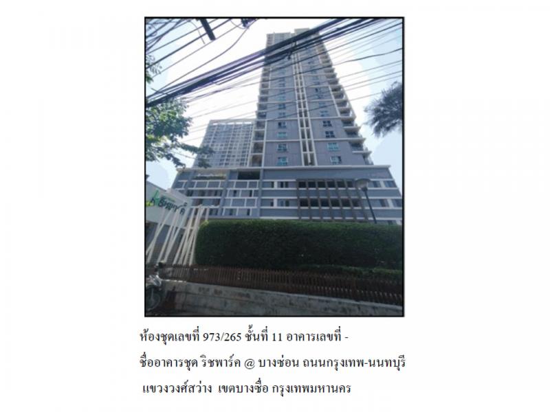 คอนโด/อาคารชุด/ห้องชุดหลุดจำนอง ธ.ธนาคารออมสิน กรุงเทพมหานคร เขตบางซื่อ -