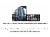 คอนโด/อาคารชุด/ห้องชุดหลุดจำนอง ธ.ธนาคารออมสิน กรุงเทพมหานคร บางซื่อ บางซื่อ