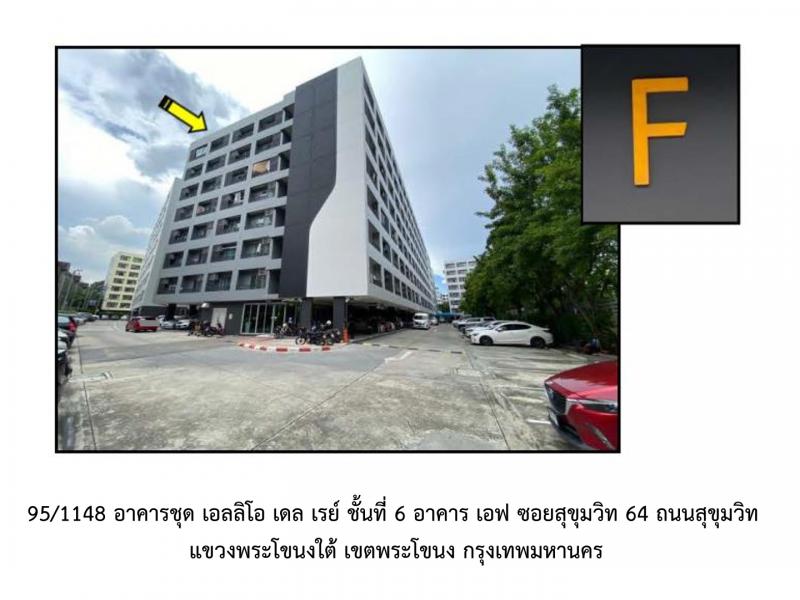 คอนโด/อาคารชุด/ห้องชุดหลุดจำนอง ธ.ธนาคารออมสิน กรุงเทพมหานคร เขตพระโขนง -
