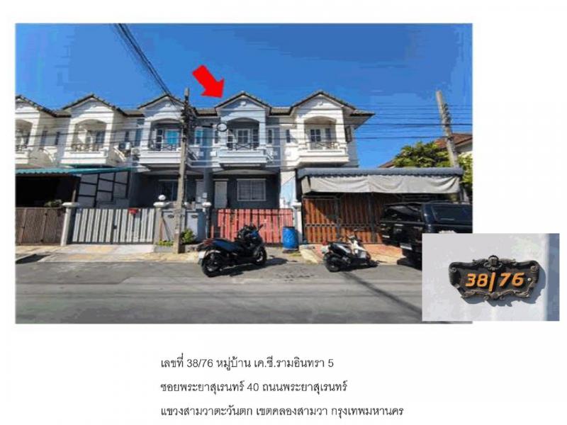 ที่ดินพร้อมสิ่งปลูกสร้างหลุดจำนอง ธ.ธนาคารออมสิน กรุงเทพมหานคร คลองสามวา สามวาตะวันตก