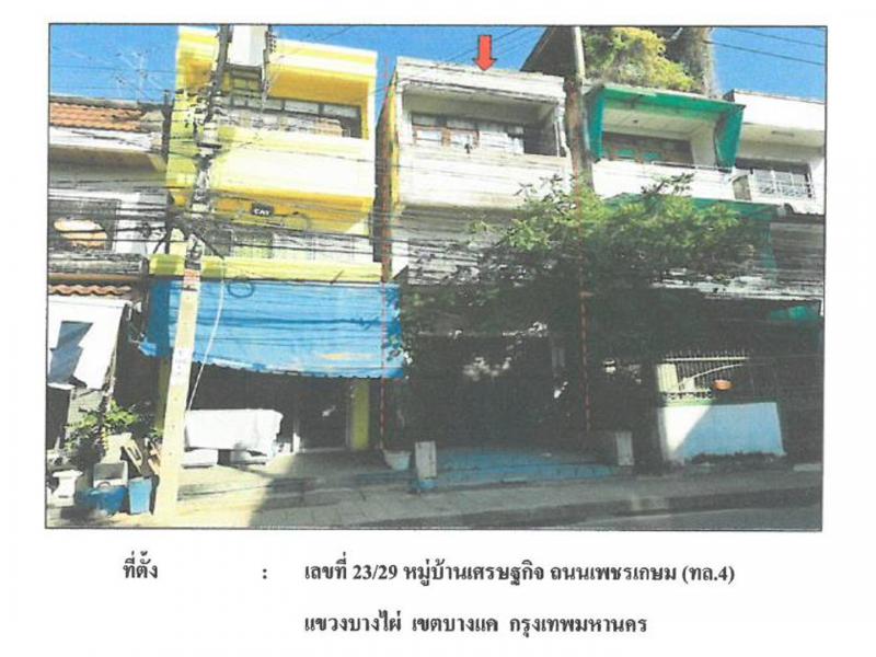 ที่ดินพร้อมสิ่งปลูกสร้างหลุดจำนอง ธ.ธนาคารออมสิน กรุงเทพมหานคร บางแค บางไผ่