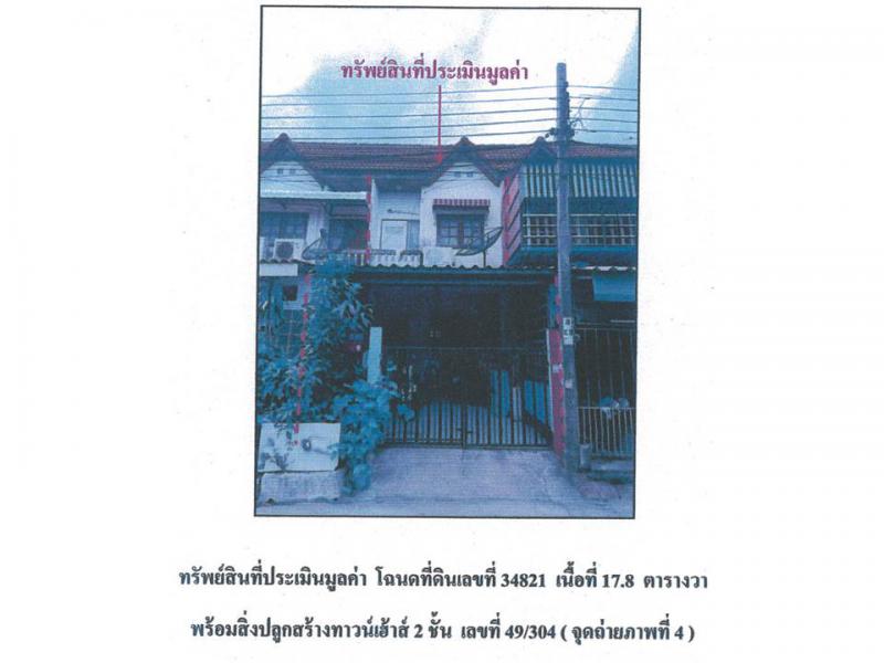 ที่ดินพร้อมสิ่งปลูกสร้างหลุดจำนอง ธ.ธนาคารออมสิน กรุงเทพมหานคร คลองสามวา ทรายกองดิน