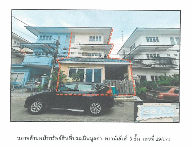 ที่ดินพร้อมสิ่งปลูกสร้างหลุดจำนอง ธ.ธนาคารออมสิน กรุงเทพมหานคร บางเขน ท่าแร้ง