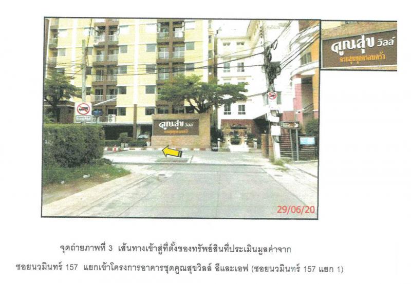คอนโด/อาคารชุด/ห้องชุดหลุดจำนอง ธ.ธนาคารออมสิน กรุงเทพมหานคร บึงกุ่ม คลองกุ่ม