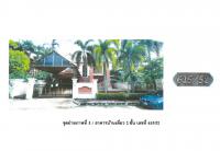 ที่ดินพร้อมสิ่งปลูกสร้างหลุดจำนอง ธ.ธนาคารออมสิน กรุงเทพมหานคร บางขุนเทียน แสมดำ