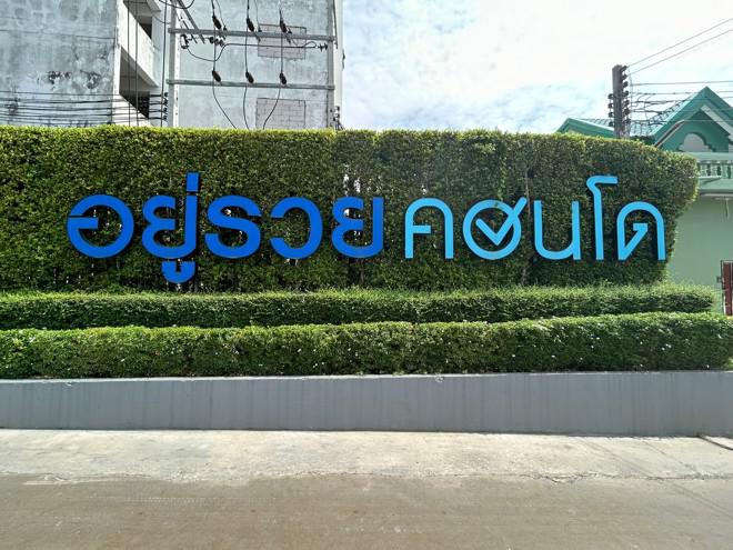 คอนโดมิเนียมหลุดจำนอง ธ.ธนาคารกสิกรไทย กรุงเทพมหานคร เขตบึงกุ่ม นวลจันทร์